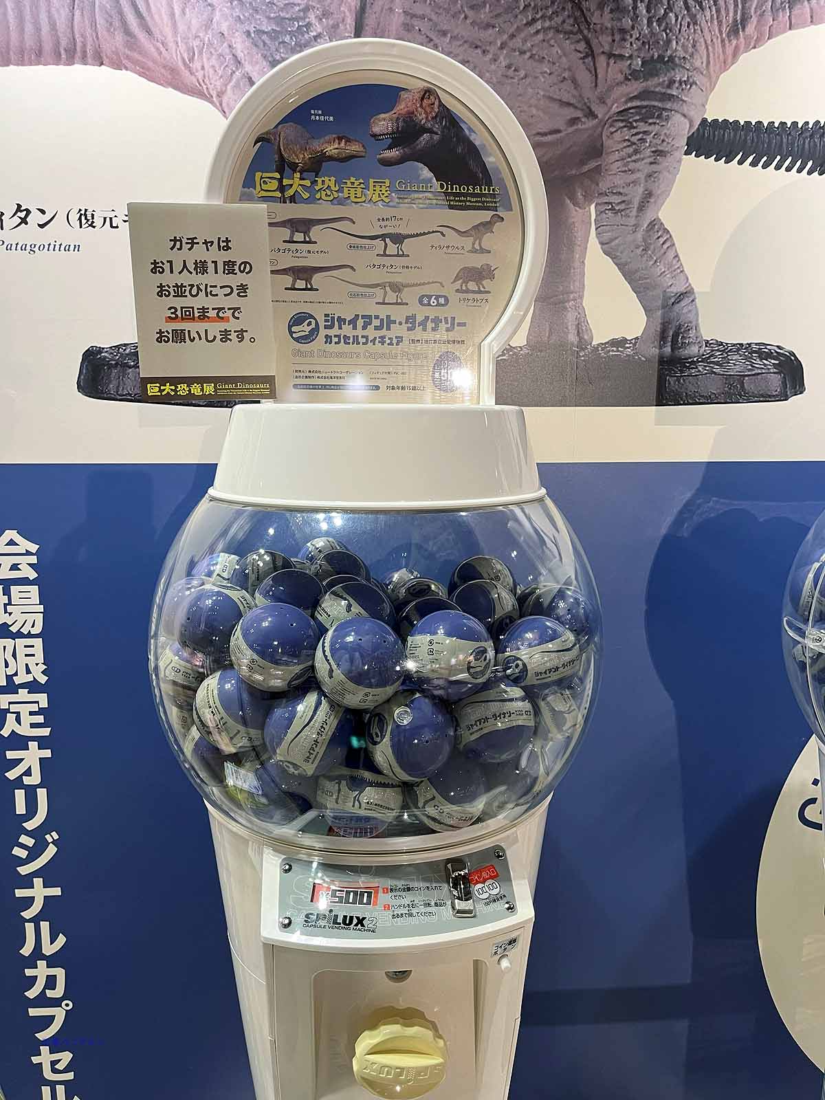 ジャイアント・ダイナソー　カプセルフィギュア パタゴティタン復元モデル2種、骨格モデル2種、ティラノサウルスとトリケラトプス　1回500円