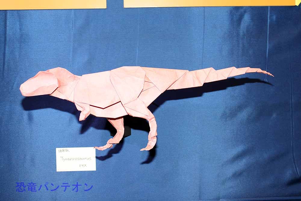 「折り紙で作る恐竜の世界」恐竜折紙作家　松本和也さん