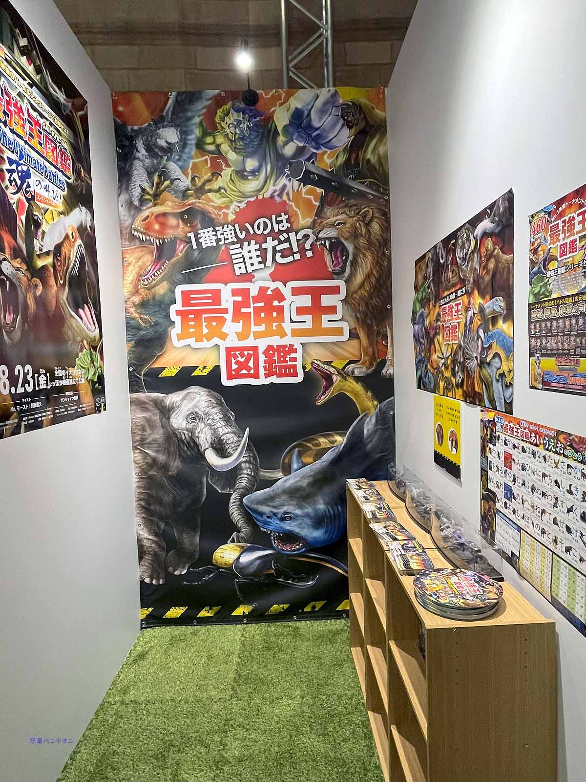 最強王図鑑