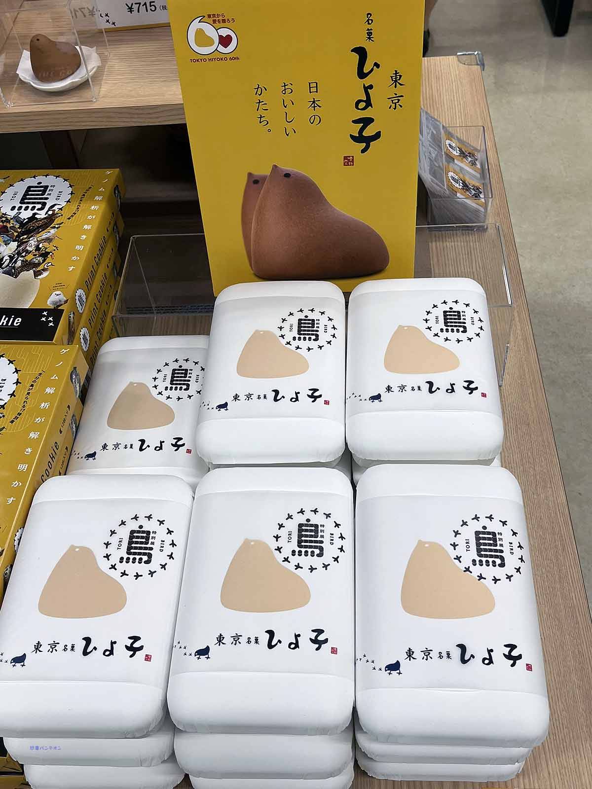 ひよ子