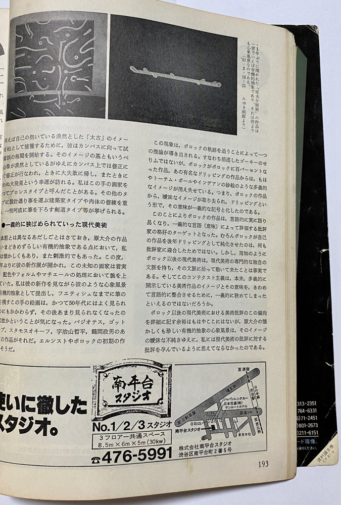 谷川晃一さんに書いていただいた評論・雑誌193P