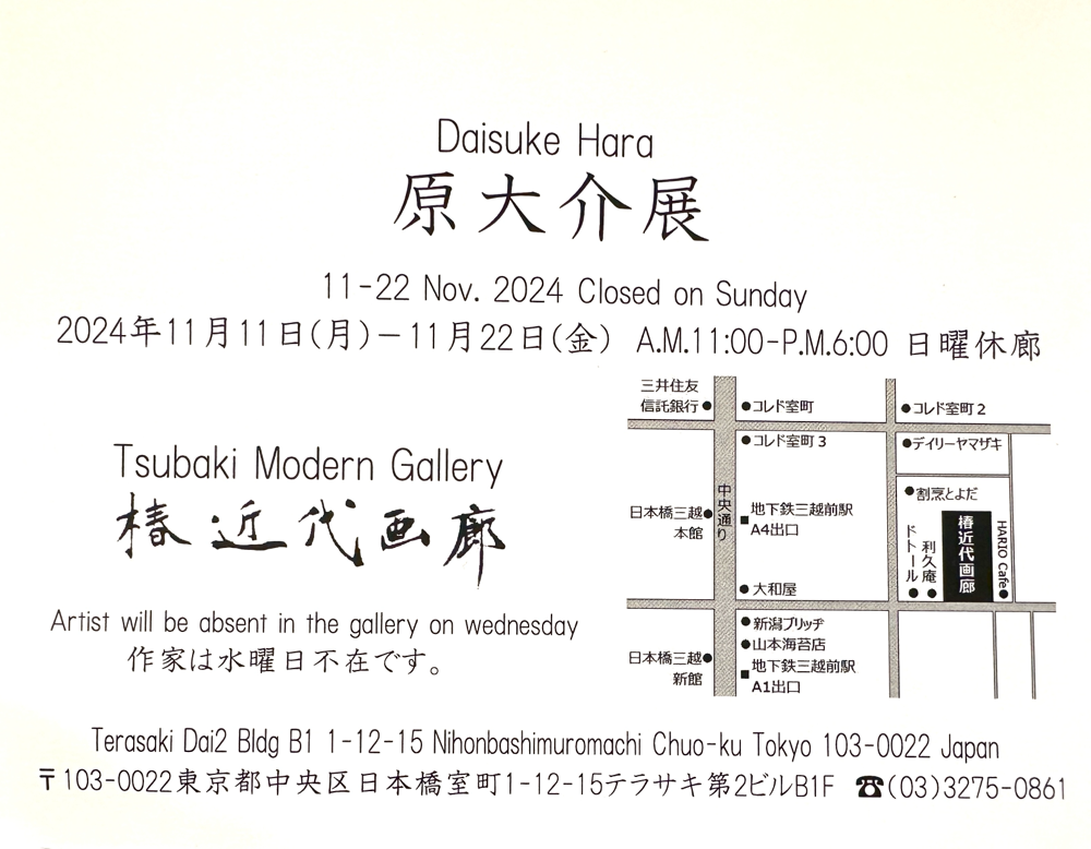 原大介個展DM