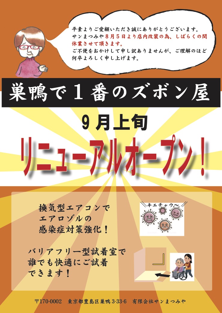 店内改装のため８月５日より休業いたします！