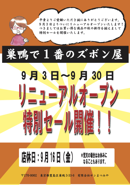 ９月３日よりリニューアルオープン！！