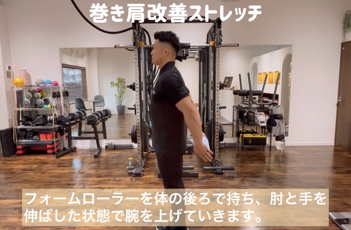 巻き肩改善&二の腕引き締めストレッチ！
