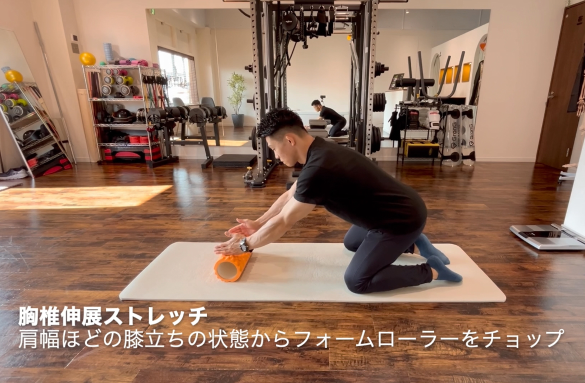 胸椎伸展ストレッチ！