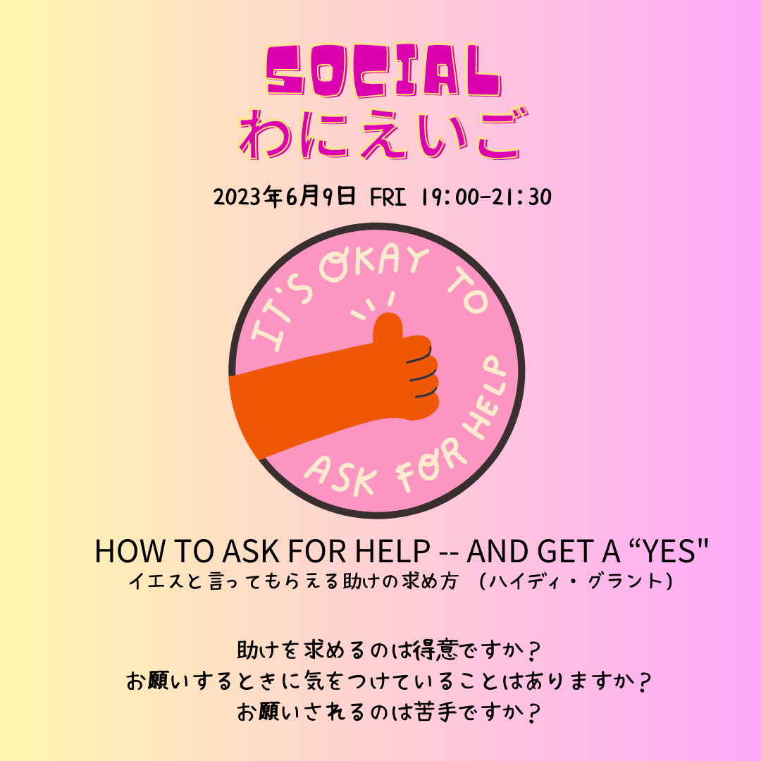 ■告知■　６月のSocialわにえいご