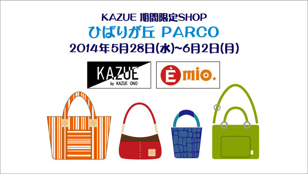 KAZUE期間限定SHOPがひばりが丘PARCOにOPEN!