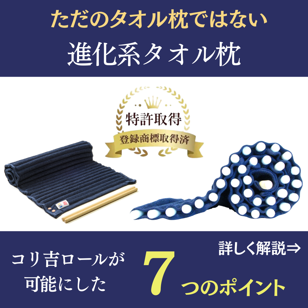 コリ吉ロール - お買い物 - 「高さ」「硬さ」「形状」が自由に変えられる枕