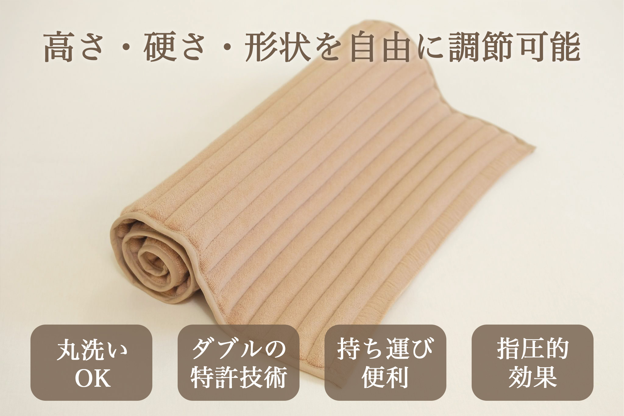 コリ吉ロール2-お買い物 - 「高さ」「硬さ」「形状」が自由に コリ吉ロール2-お買い物 - 「高さ」「硬さ」「形状」が自由に