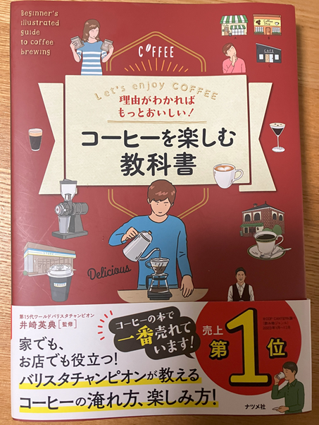 珈琲と本