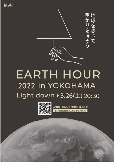 EARTH HOUR 2022 in YOKOHAMAに参加