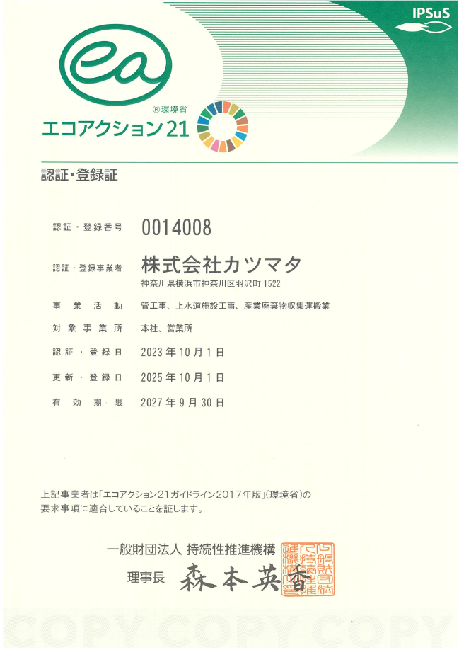 エコアクション21認証・登録を更新いたしました
