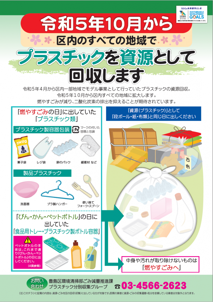 プラスチックの資源回収が始まります