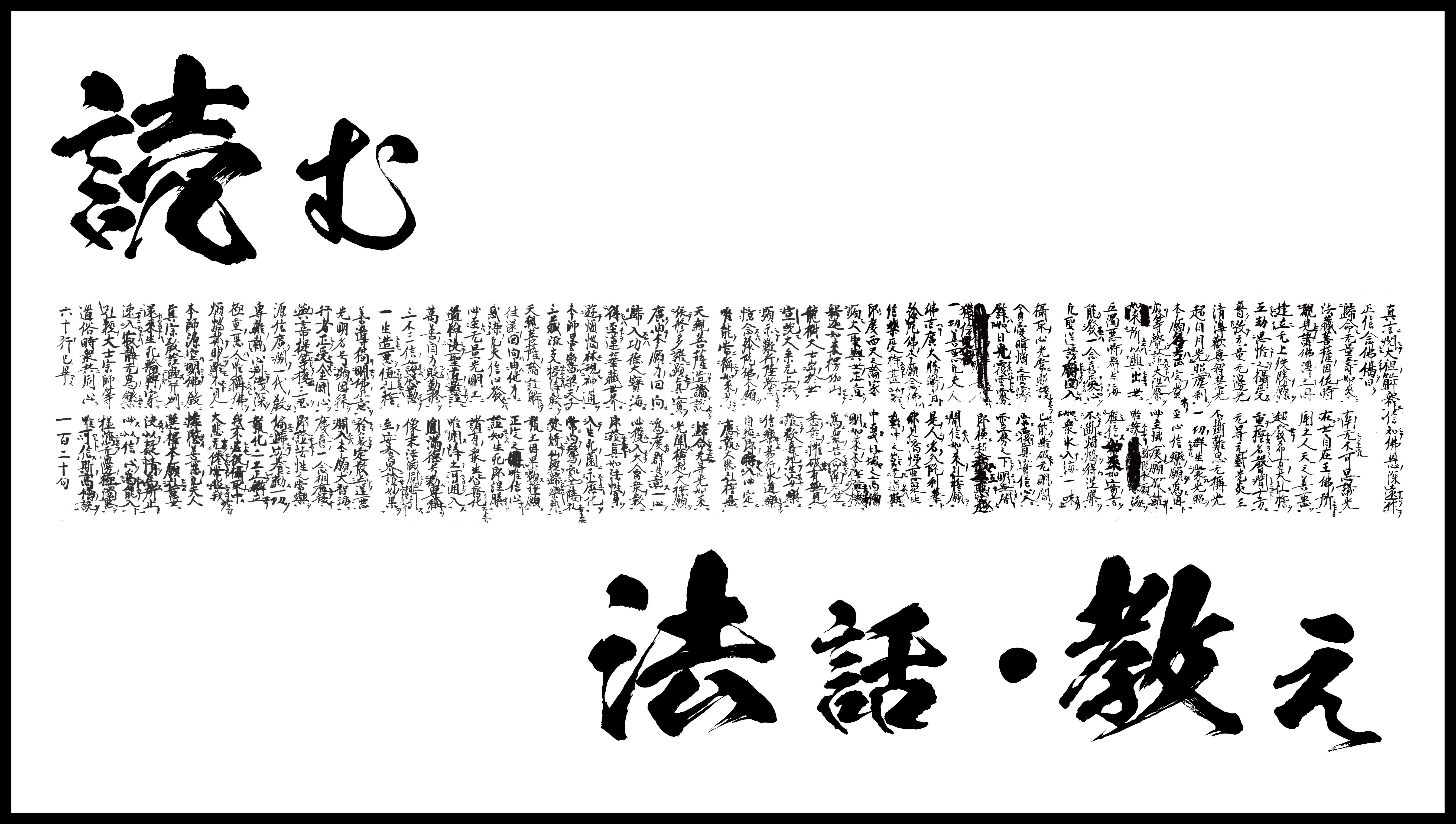 もとの阿弥陀のいのちに帰せよ 恩楽寺 もとの阿弥陀のいのちに帰せよ 恩楽寺