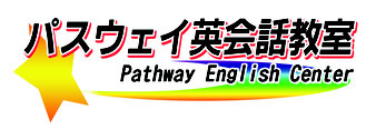 pathway-englishcenter ページ！