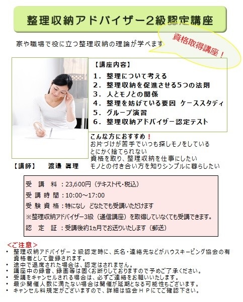 整理収納アドバイザー2級認定講座 もっとやさしく もっと笑顔に E 収納 渡邉オフィス公式ホームページ 整理収納アドバイザー2級認定講座 もっとやさしく もっと笑顔に E 収納 渡邉オフィス公式ホームページ