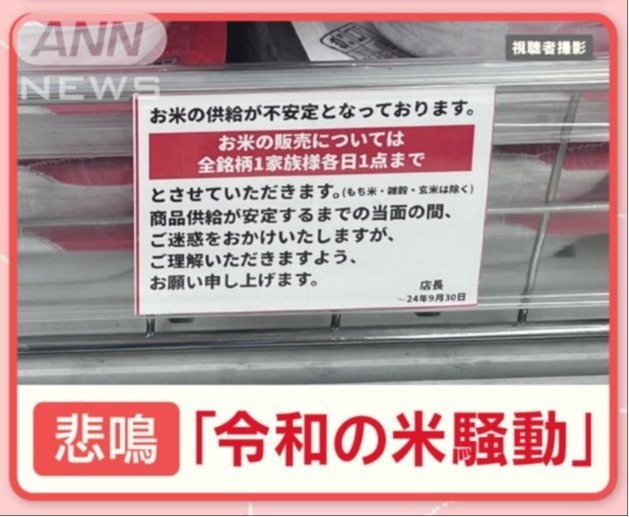 令和の米騒動　高騰するコメの値段