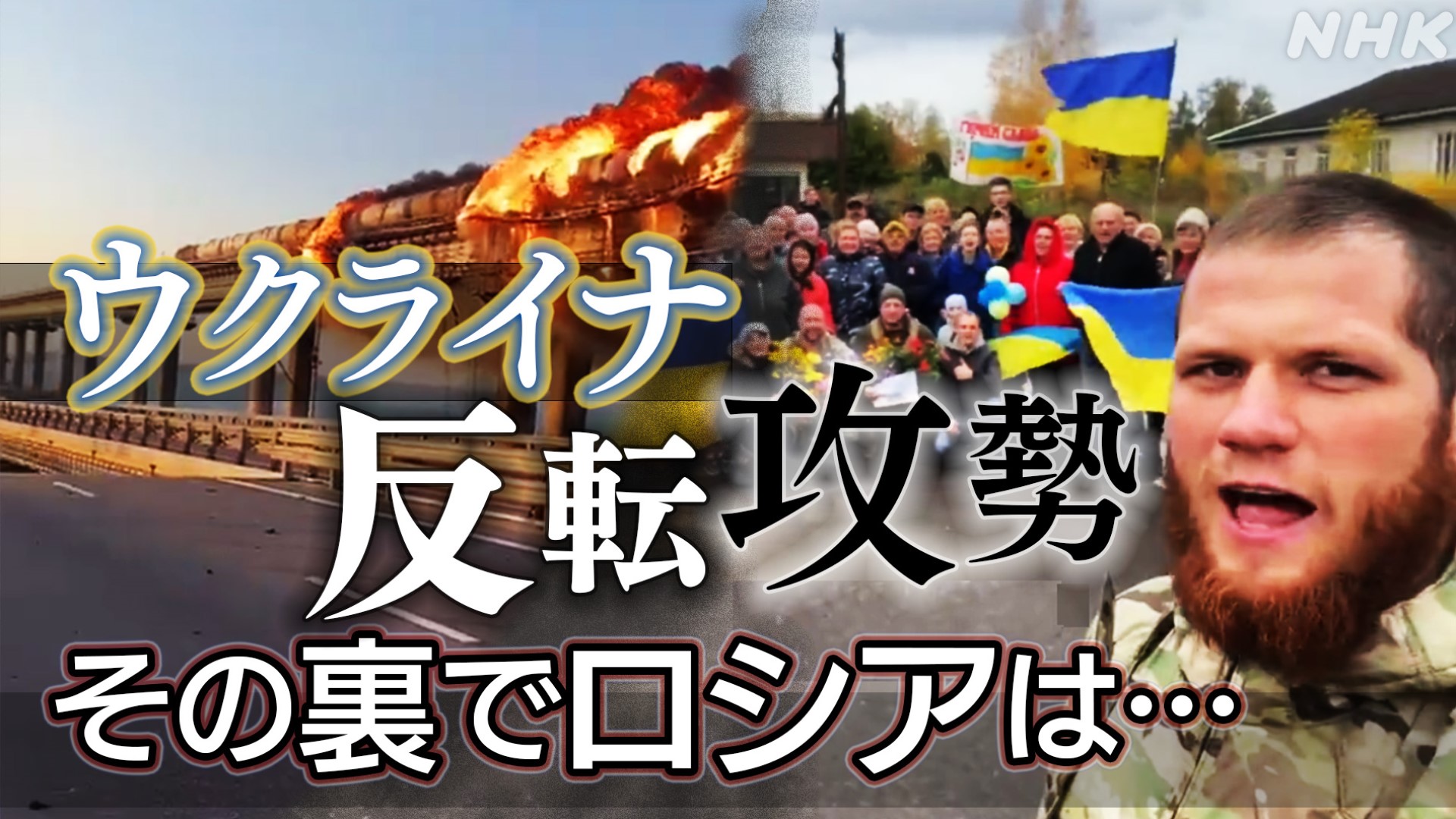 ウクライナの反転攻勢とロシア軍の内乱