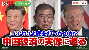 米中対立の中で日本経済の先行きについて