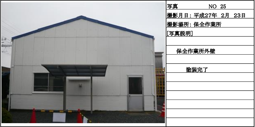 保全作業所　外壁　塗装完了