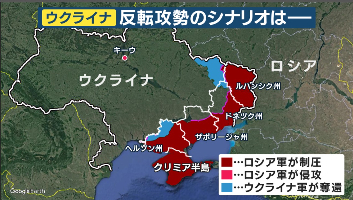 ウクライナ軍　ロシア軍への反転攻勢はいつ？