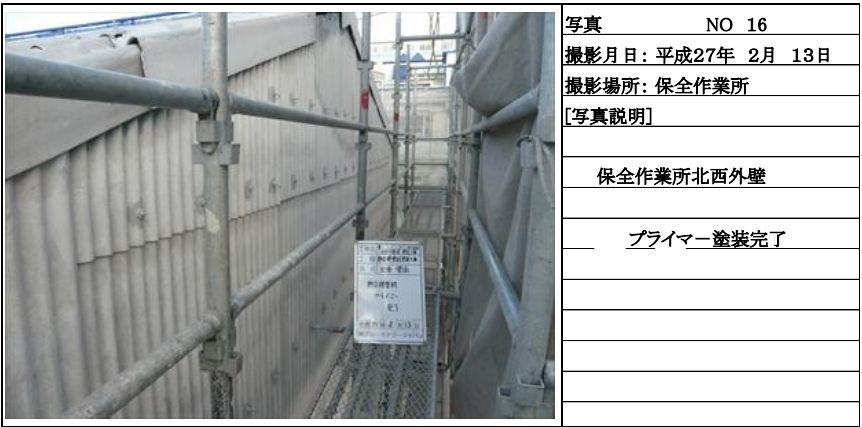 北西外壁　プライマー塗布