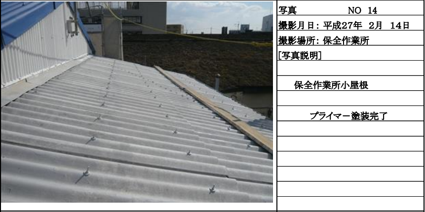 小屋根　プライマー塗布
