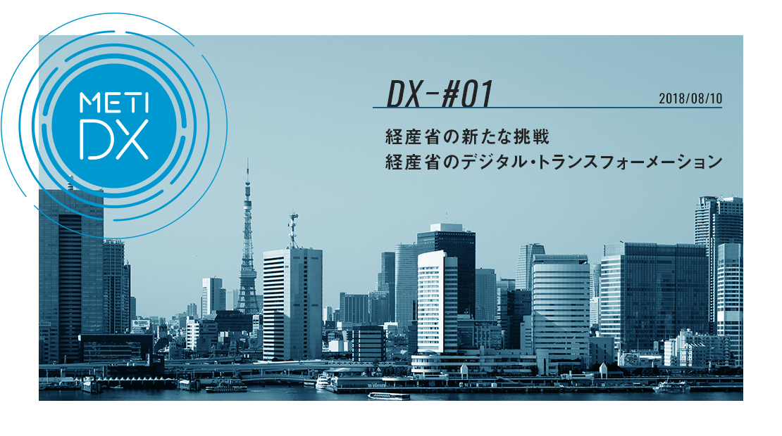 日本の復活　令和の改革　日本経済のDXの推進