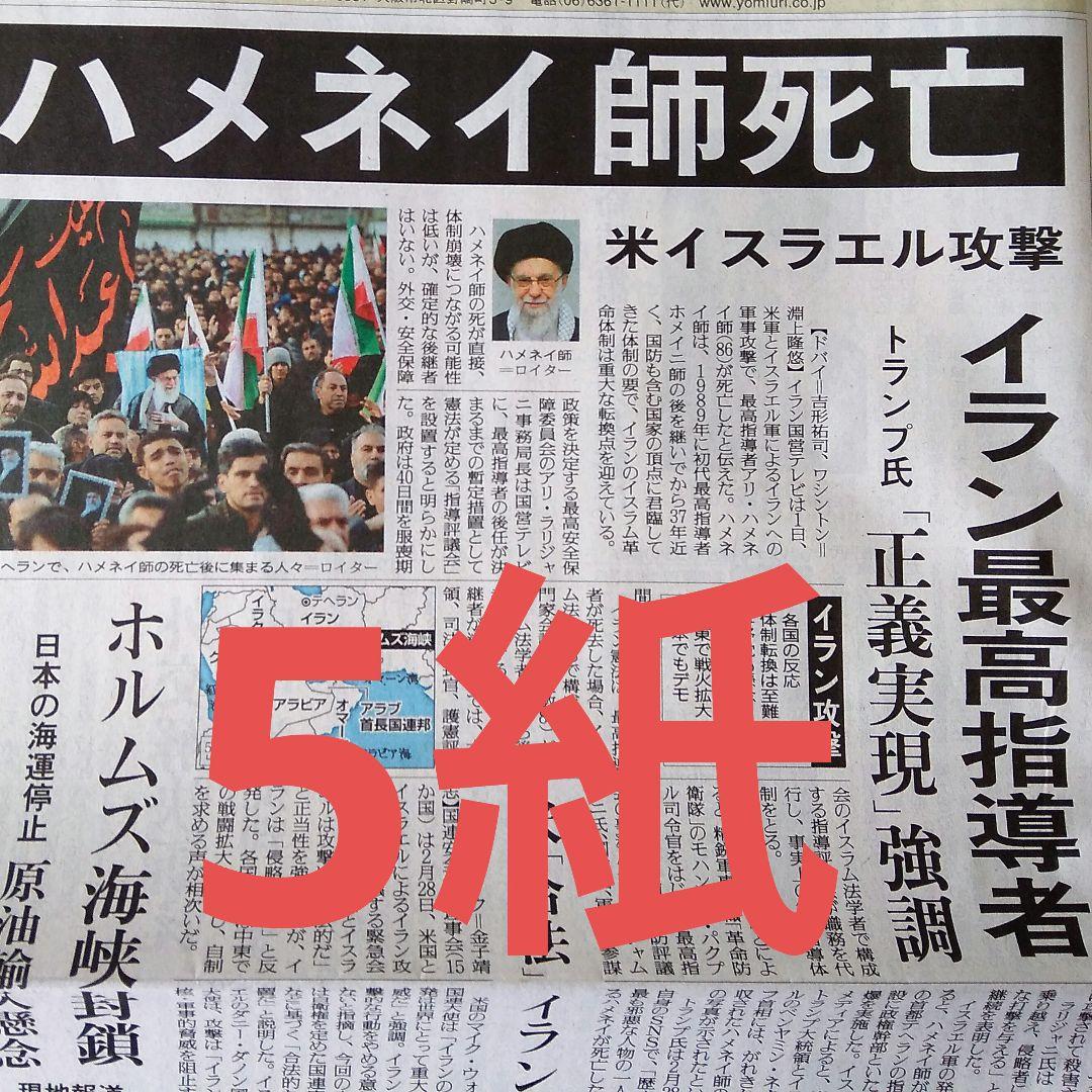 米国・イスラエル×イラン攻撃ハメネイ師殺害