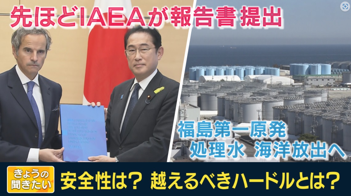 福島原発「処理水」放出による「汚染水」批判