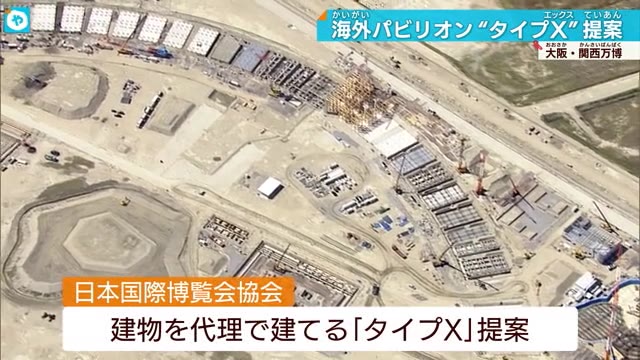 2025大阪・関西万博　準備遅れの懸念