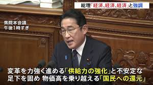 岸田総理大臣の衆参所信表明演説による反応