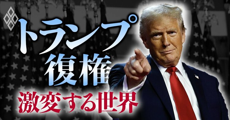 トランプ大統領の就任一週間　公約実現に動く