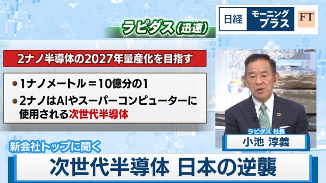 半導体新会社「ラピダス」北海道千歳の広大な敷地に新工場建設