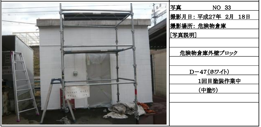 外壁ブロック　D-47 （ホワイト）1回目中塗り