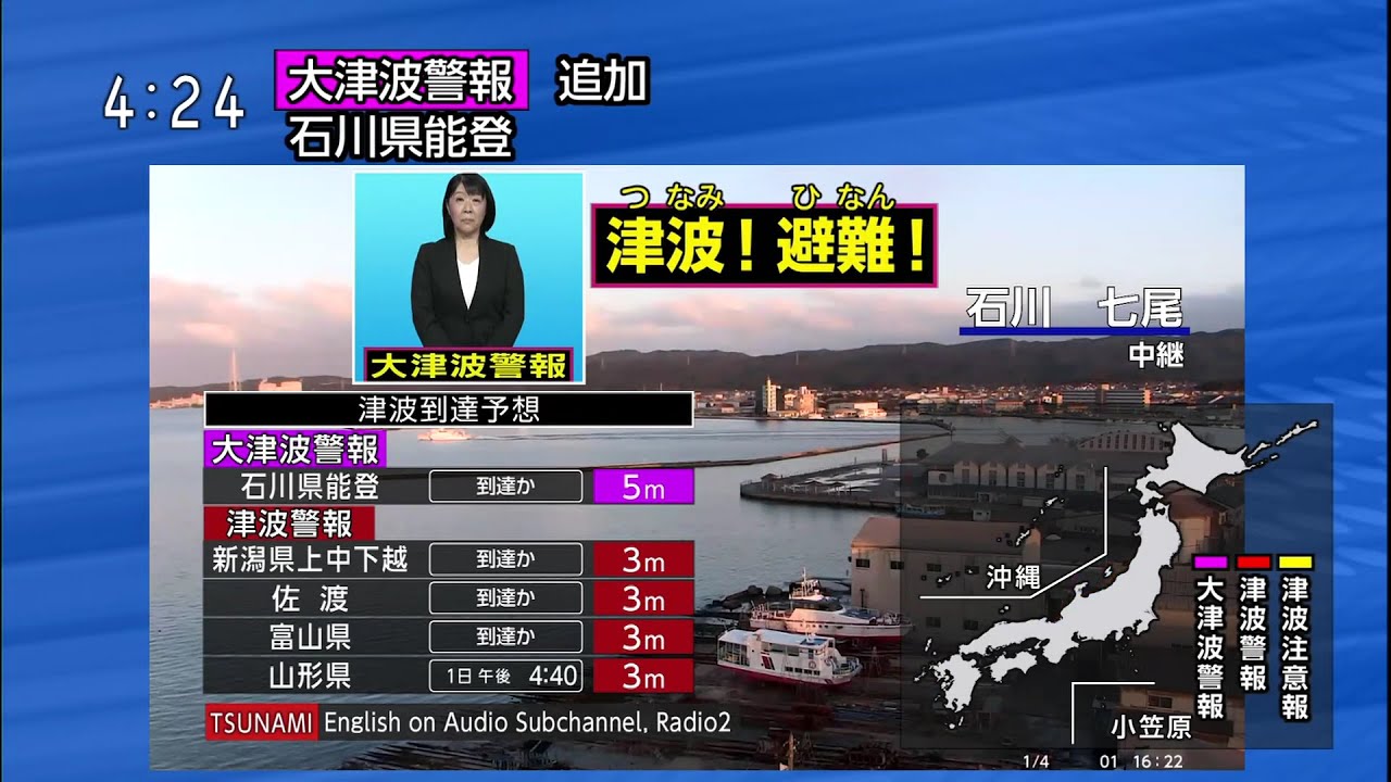 令和6年 能登半島地震 日本列島を揺るがす