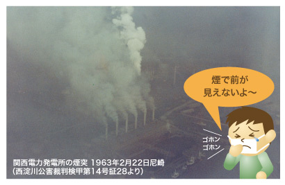 深刻な大気汚染が公害として襲い掛かる