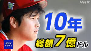 大谷翔平  プロスポーツ史上最高額でドジャースと契約