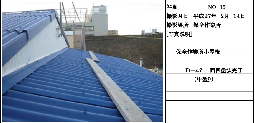 小屋根　熱交換塗料２回目　上塗り塗布中