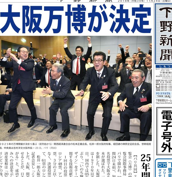 2025　大阪・関西万博開催まで3年　本格始動