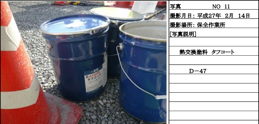 熱交換塗料　D-47 　ブルー