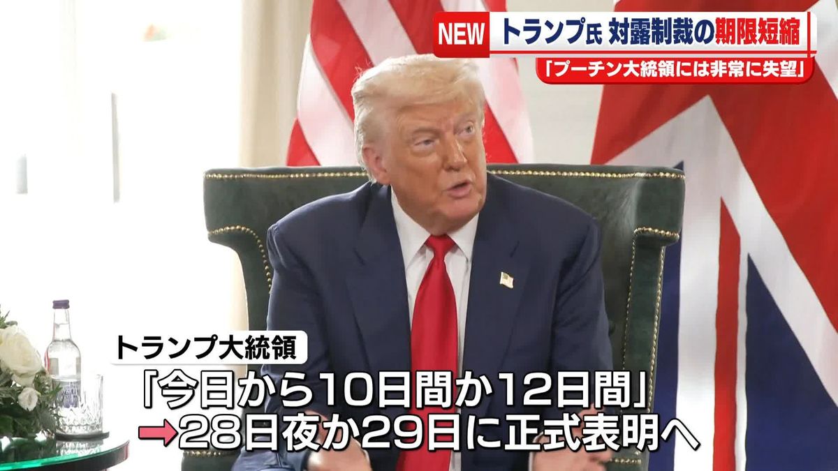 トランプ氏　ロシアへ制裁圧力と関税交渉