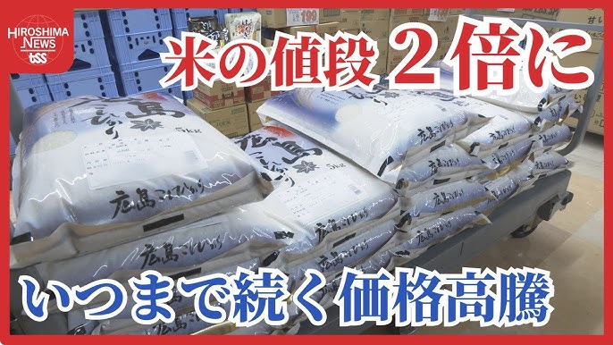 令和の米騒動　高騰するコメの値段