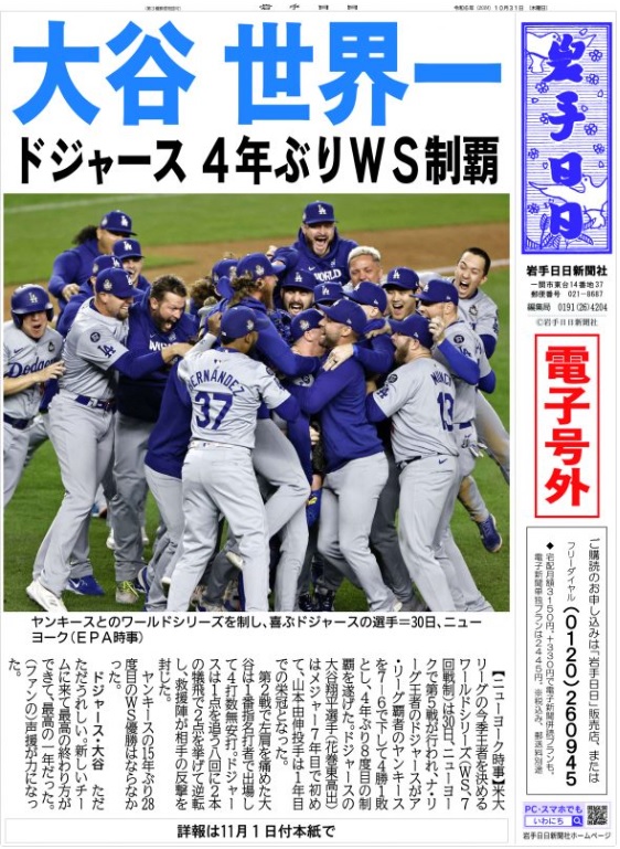 大谷翔平　悲願のワールドシリーズ優勝