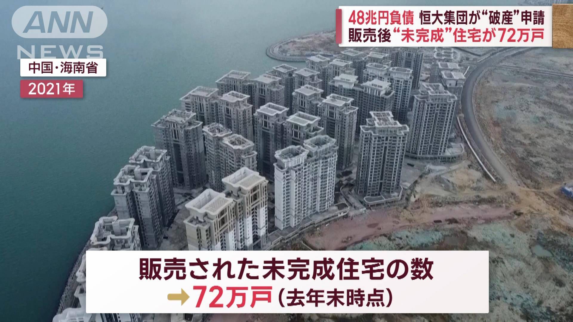 中国不動産、バブル崩壊による破綻危機？