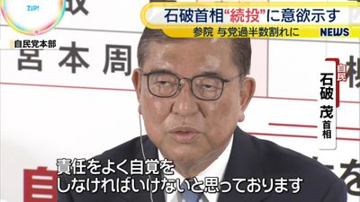 参議院選 与党過半数割れ 石破政権窮地