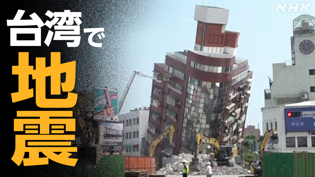 台湾東部花蓮県沖でM7.7  の巨大地震