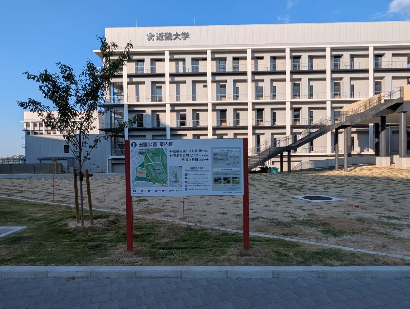 近畿大学正面 田園公園と近畿大学の案内標識 泉北ニュータウンの遊歩道の基点