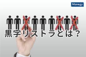 黒字企業が人員削減を実行するのは何故か